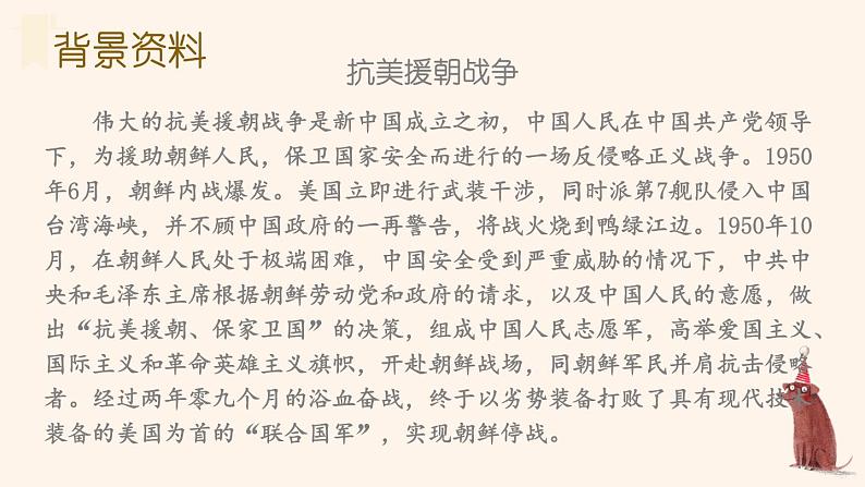 部编人教版五年级下语文10《青山处处埋忠骨》优质示范课教学课件07