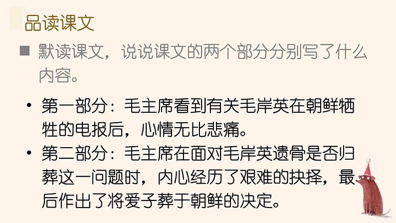 部编人教版五年级下语文10《青山处处埋忠骨》优质示范课教学课件08