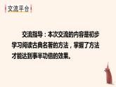 部编人教版五年级下语文《语文园地  二》优质示范课教学课件