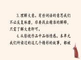 部编人教版五年级下语文《语文园地  二》优质示范课教学课件