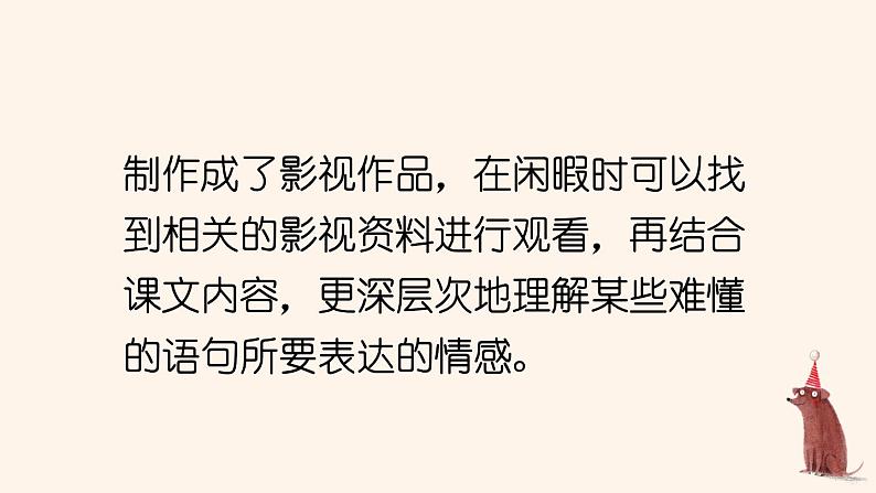 部编人教版五年级下语文《语文园地  二》优质示范课教学课件05