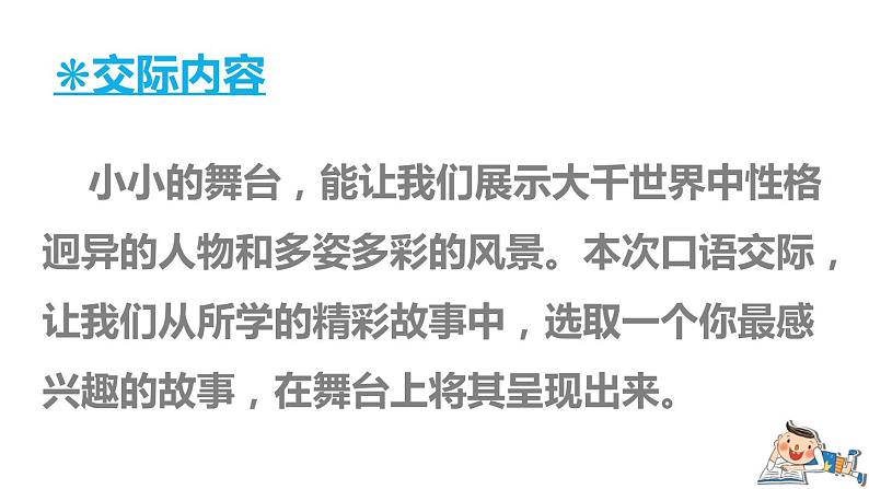 部编人教版五年级下语文《口语交际：怎么表演课本剧》优质示范课教学课件第2页