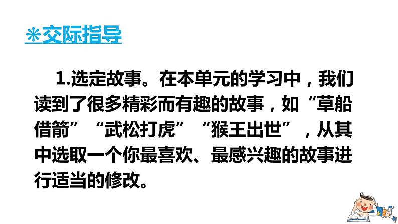 部编人教版五年级下语文《口语交际：怎么表演课本剧》优质示范课教学课件第3页