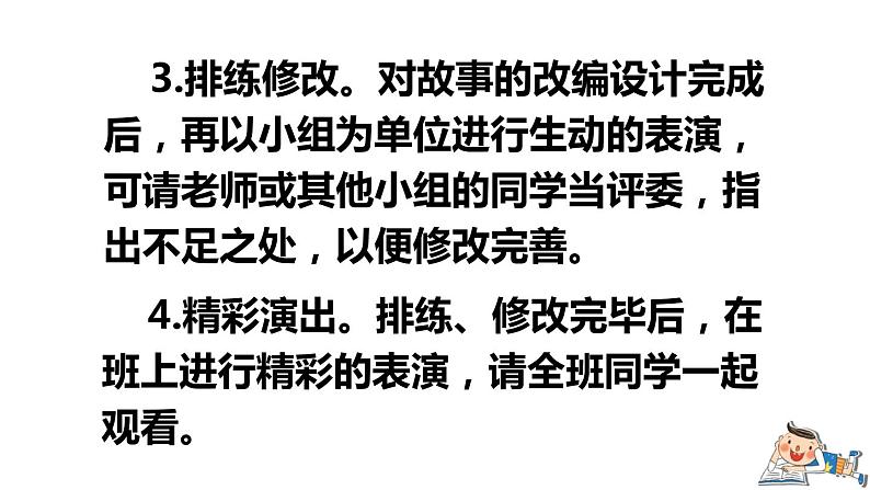 部编人教版五年级下语文《口语交际：怎么表演课本剧》优质示范课教学课件第5页