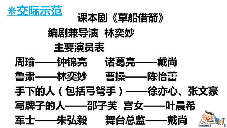 部编人教版五年级下语文《口语交际：怎么表演课本剧》优质示范课教学课件第6页