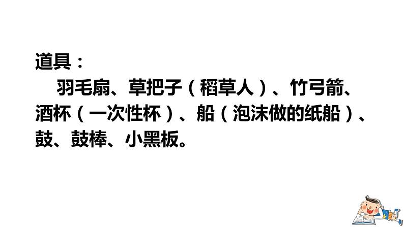 部编人教版五年级下语文《口语交际：怎么表演课本剧》优质示范课教学课件第7页