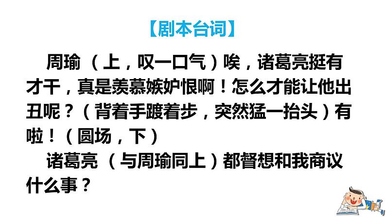 部编人教版五年级下语文《口语交际：怎么表演课本剧》优质示范课教学课件第8页