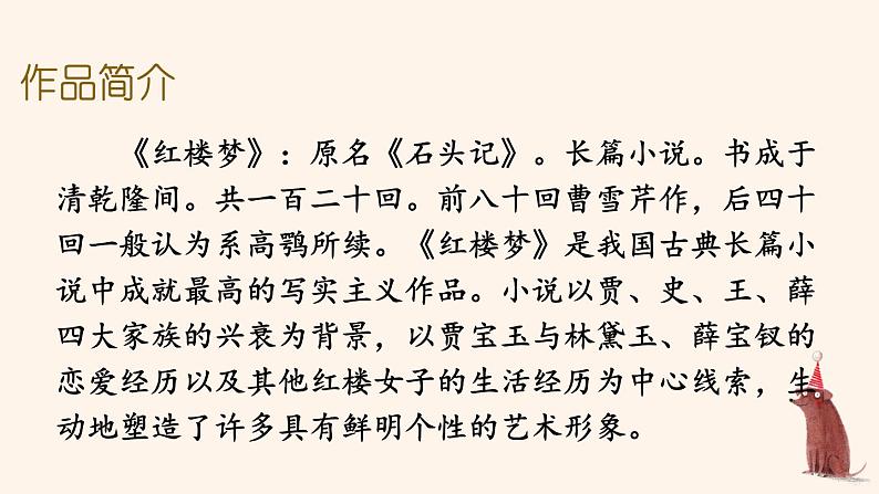 部编人教版五年级下语文8《红楼春趣》优质示范课教学课件第4页