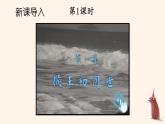 部编人教版五年级下语文7《猴王出世》优质示范课教学课件