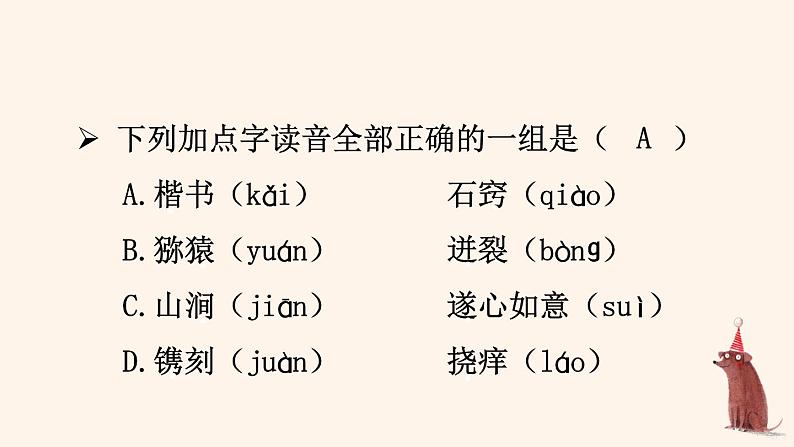 部编人教版五年级下语文7《猴王出世》优质示范课教学课件第6页