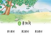 部编人教版五年级下语文6《景阳冈》优质示范课教学课件