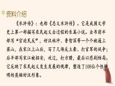 部编人教版五年级下语文6《景阳冈》优质示范课教学课件