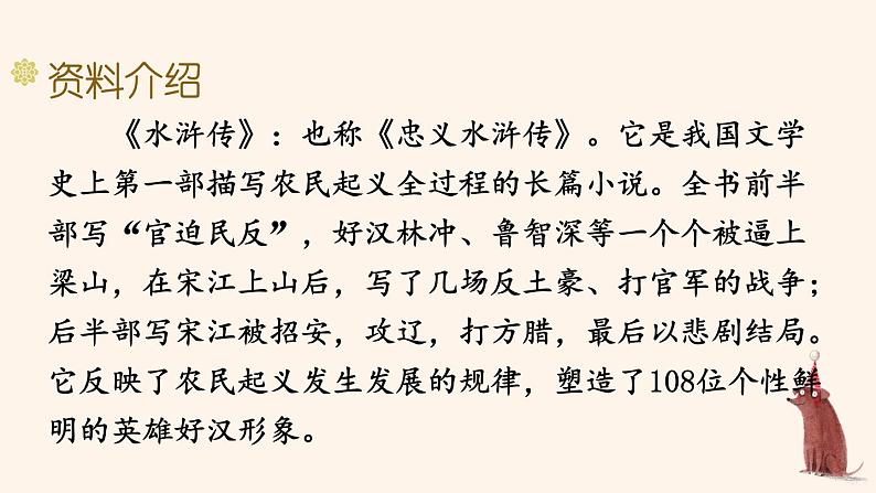 部编人教版五年级下语文6《景阳冈》优质示范课教学课件03