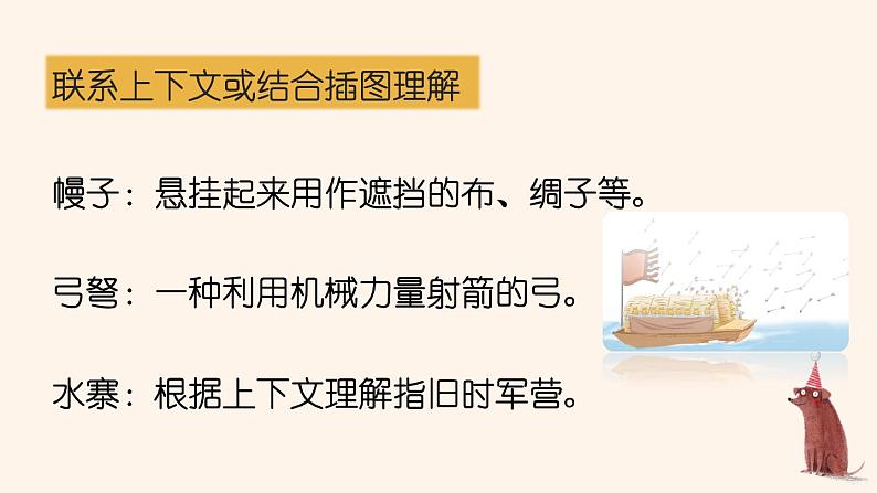 部编人教版五年级下语文5《草船借箭》优质示范课教学课件第6页