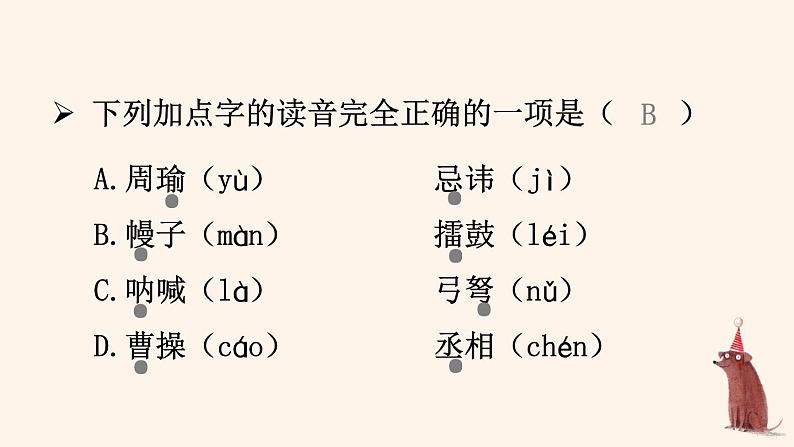 部编人教版五年级下语文5《草船借箭》优质示范课教学课件第7页