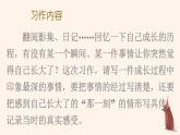 部编人教版五年级下语文《习作：那一刻，我长大了》优质示范课教学课件
