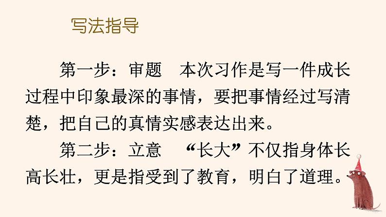 部编人教版五年级下语文《习作：那一刻，我长大了》优质示范课教学课件第3页