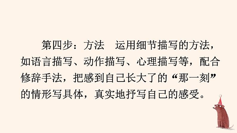 部编人教版五年级下语文《习作：那一刻，我长大了》优质示范课教学课件第6页