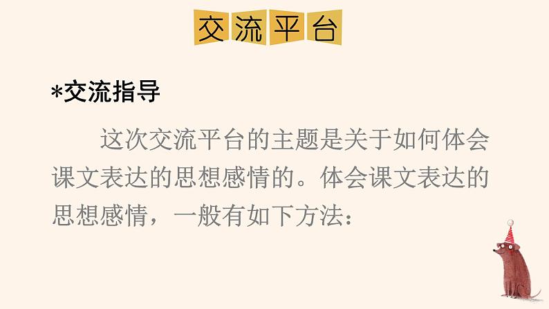 部编人教版五年级下语文《语文园地 一》优质示范课教学课件02