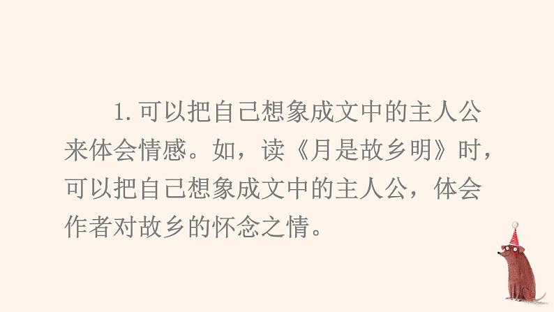 部编人教版五年级下语文《语文园地 一》优质示范课教学课件03