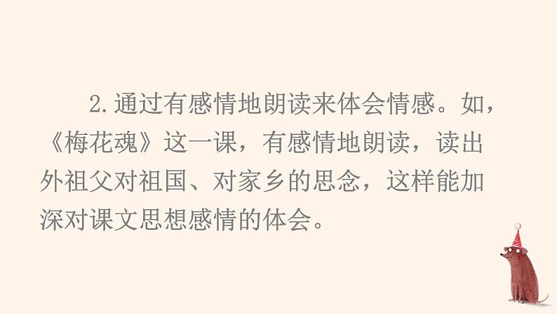 部编人教版五年级下语文《语文园地 一》优质示范课教学课件04