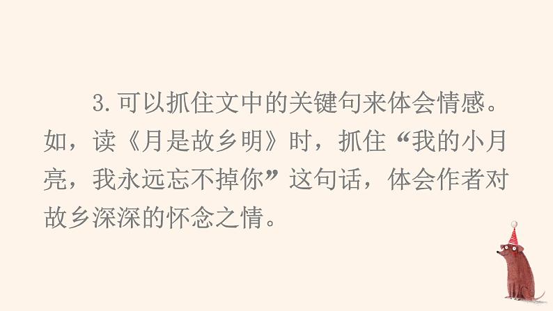 部编人教版五年级下语文《语文园地 一》优质示范课教学课件05