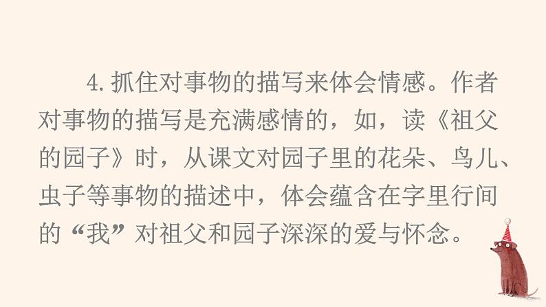 部编人教版五年级下语文《语文园地 一》优质示范课教学课件06