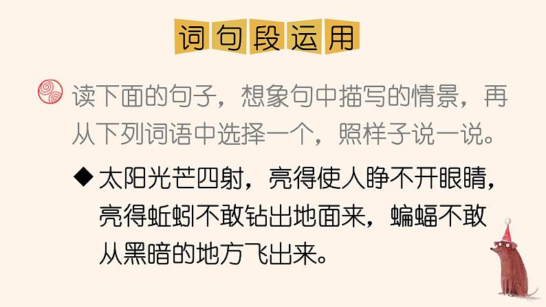 部编人教版五年级下语文《语文园地 一》优质示范课教学课件07