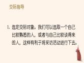部编人教版五年级下语文《口语交际：走进他们的童年岁月》优质示范课教学课件