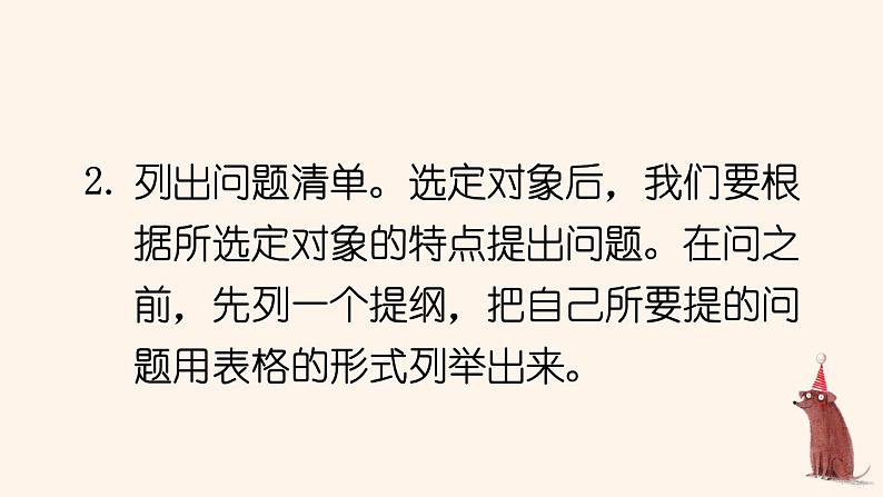 部编人教版五年级下语文《口语交际：走进他们的童年岁月》优质示范课教学课件第4页