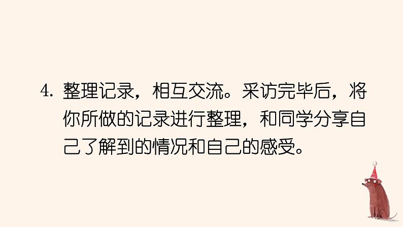 部编人教版五年级下语文《口语交际：走进他们的童年岁月》优质示范课教学课件第6页