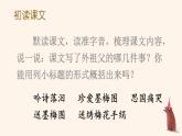 部编人教版五年级下语文4《梅花魂》优质示范课教学课件