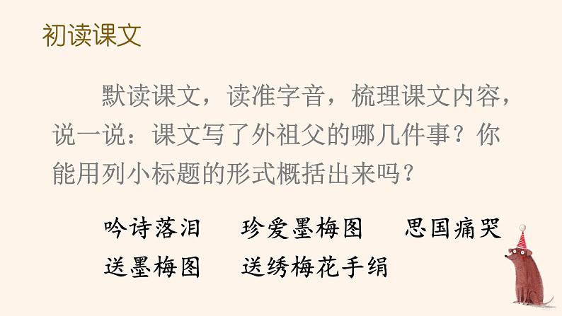 部编人教版五年级下语文4《梅花魂》优质示范课教学课件第3页