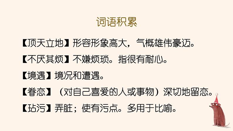 部编人教版五年级下语文4《梅花魂》优质示范课教学课件第6页