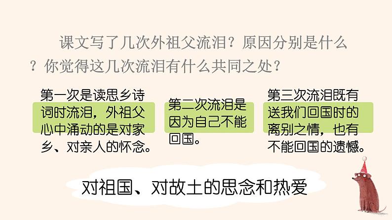 部编人教版五年级下语文4《梅花魂》优质示范课教学课件第8页