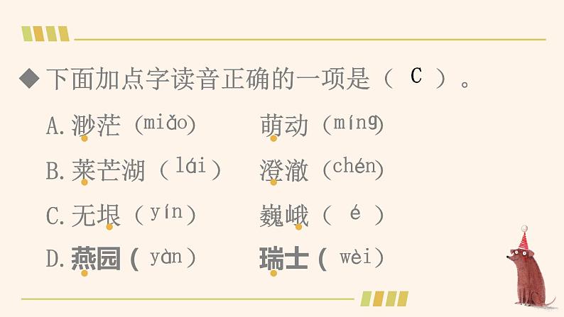 部编人教版五年级下语文3《月是故乡明》优质示范课教学课件第6页