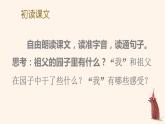 部编人教版五年级下语文2《祖父的园子》优质示范课教学课件