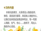 部编人教版五年级下语文《习作：他____了》优质示范课教学课件
