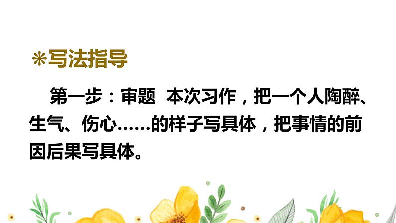 部编人教版五年级下语文《习作：他____了》优质示范课教学课件第3页