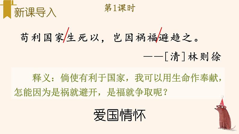 部编人教版五年级下语文9《古诗三首》优质示范课教学课件第2页