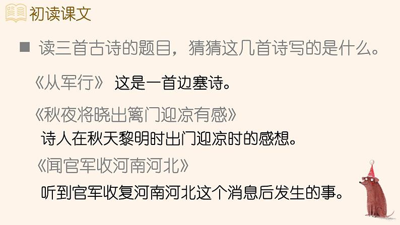 部编人教版五年级下语文9《古诗三首》优质示范课教学课件第3页