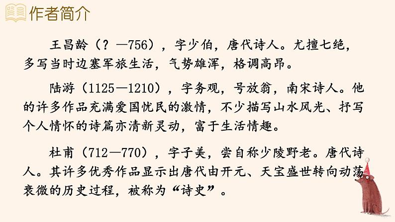 部编人教版五年级下语文9《古诗三首》优质示范课教学课件第4页