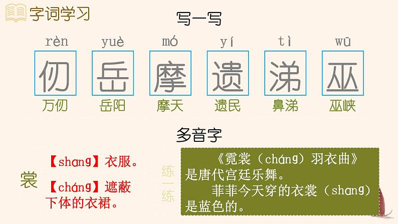 部编人教版五年级下语文9《古诗三首》优质示范课教学课件第6页