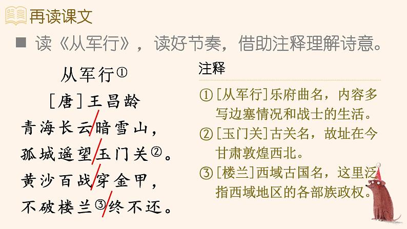 部编人教版五年级下语文9《古诗三首》优质示范课教学课件第7页