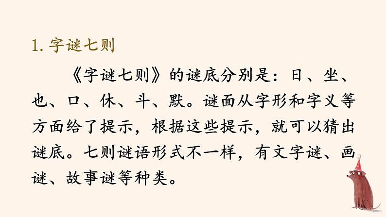 部编人教版五年级下语文《综合性学习：汉字真有趣》优质示范课教学课件第8页