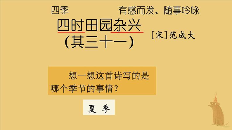 部编人教版五年级下语文1《古诗三首》优质示范课教学课件第3页