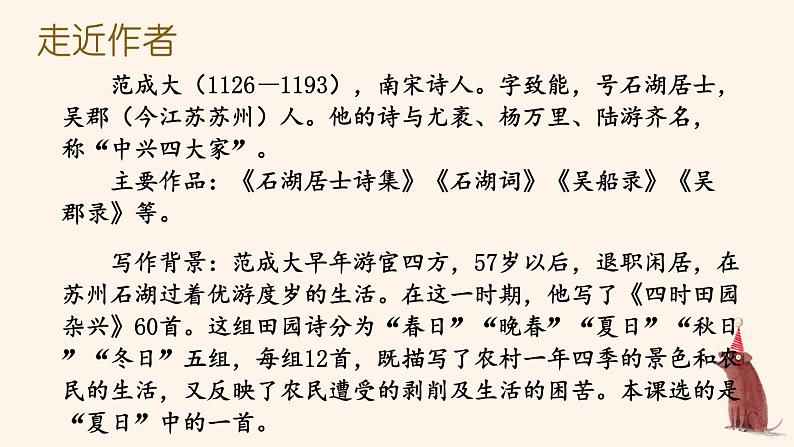 部编人教版五年级下语文1《古诗三首》优质示范课教学课件第4页