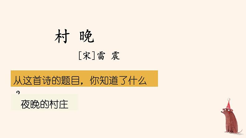 部编人教版五年级下语文1《古诗三首》优质示范课教学课件第6页