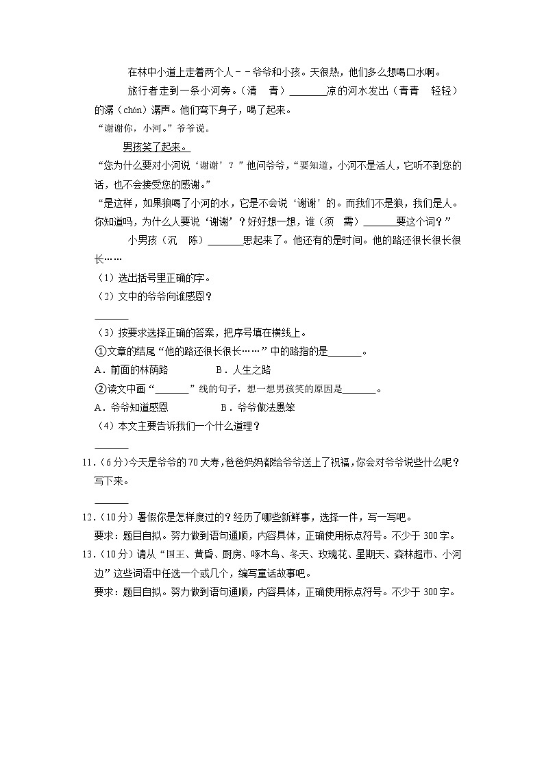 吉林省长春市九台区2020-2021学年三年级上学期期中语文试卷03
