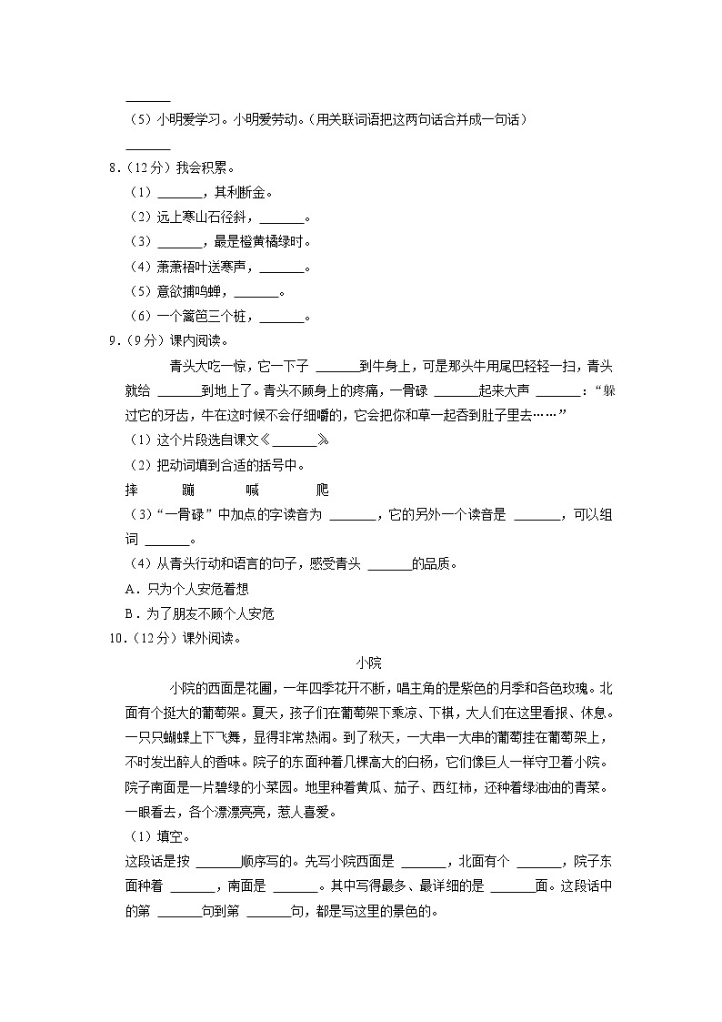 吉林省长春市九台区实验小学2021-2022学年三年级上学期期中语文试卷02
